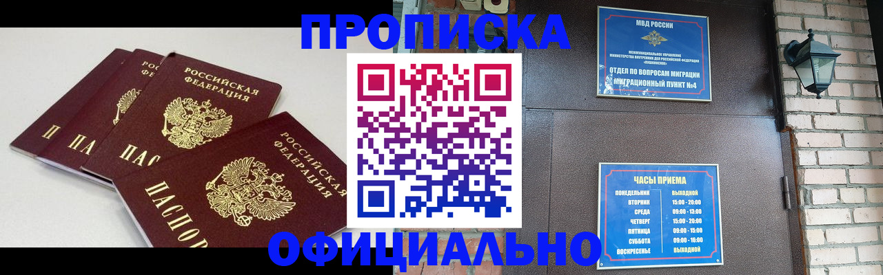 прописка в Вязьме
